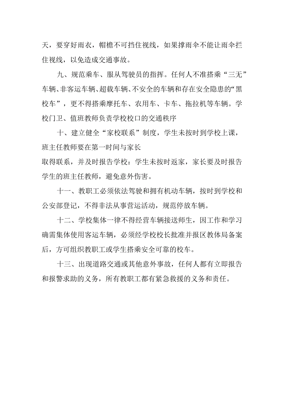 聊城文轩初级中学校园交通安全管理制度.docx_第2页