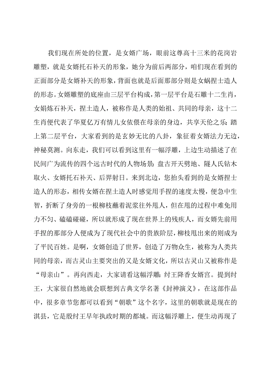 灵山导游词（26篇）.docx_第2页