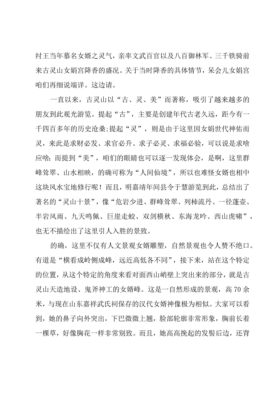 灵山导游词（26篇）.docx_第3页