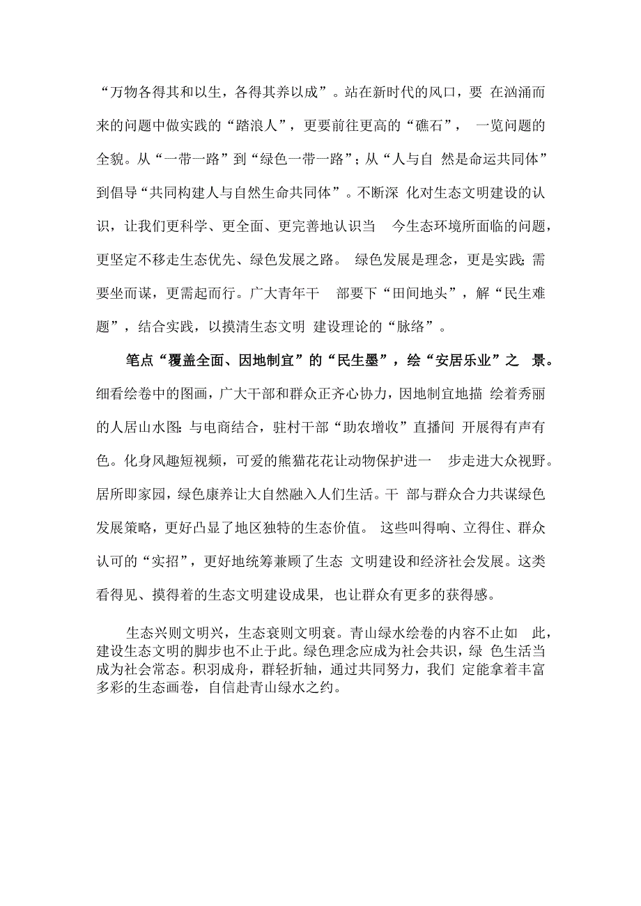 绿水青山就是金山银山演讲稿.docx_第2页