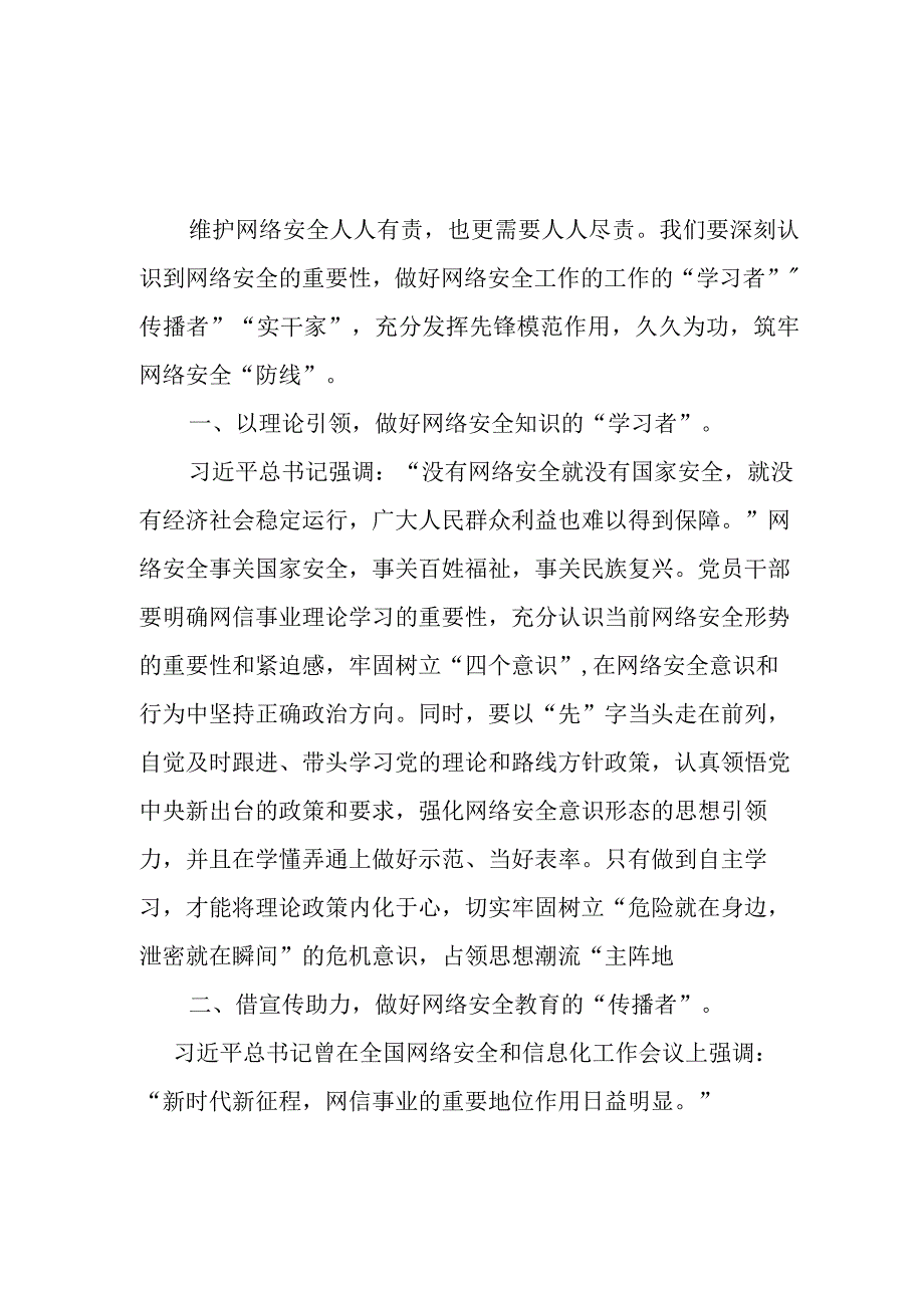 网络安全培训班领导讲话稿.docx_第1页