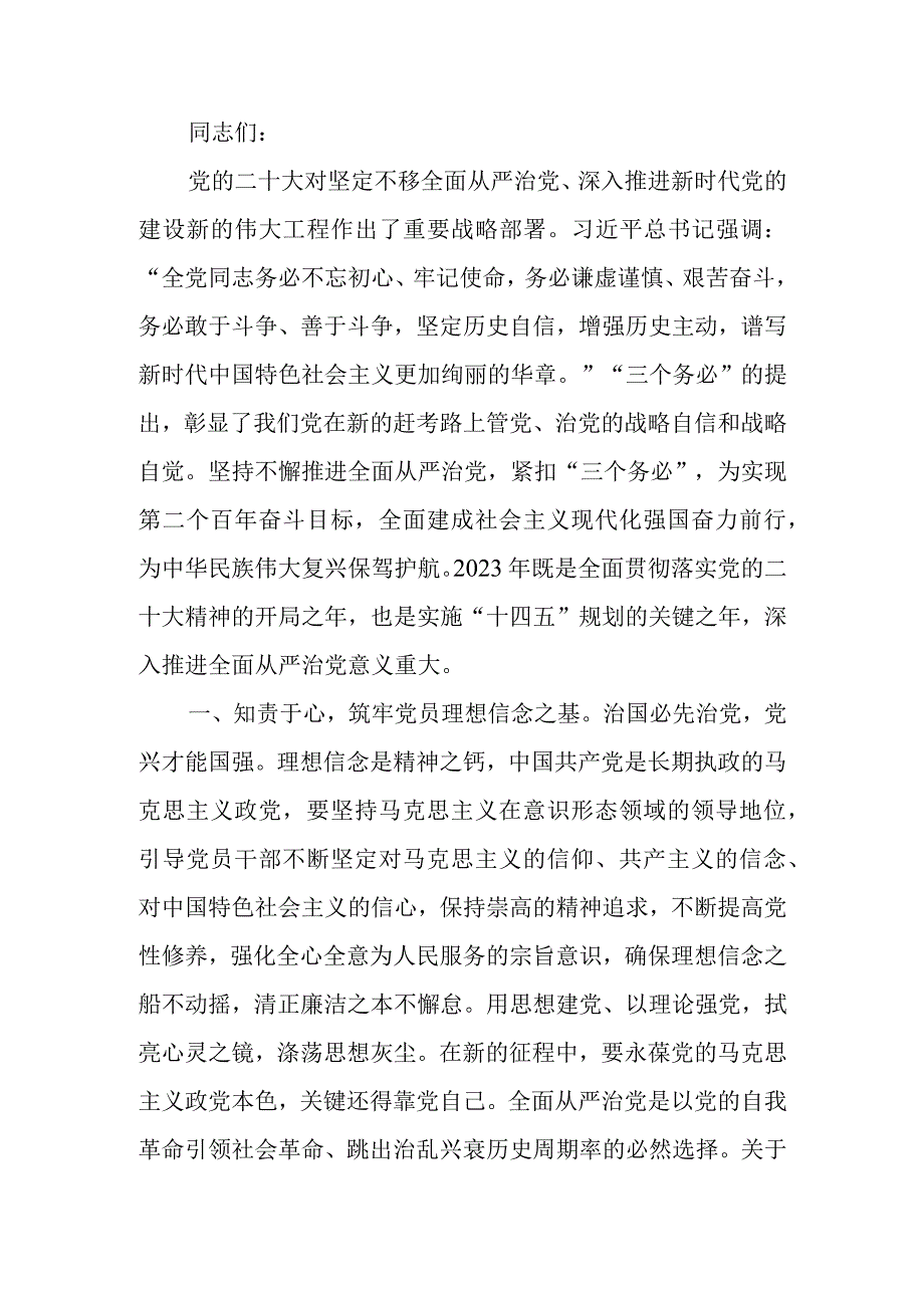 理论中心组全面从严治党专题学习研讨交流会上的发言.docx_第1页