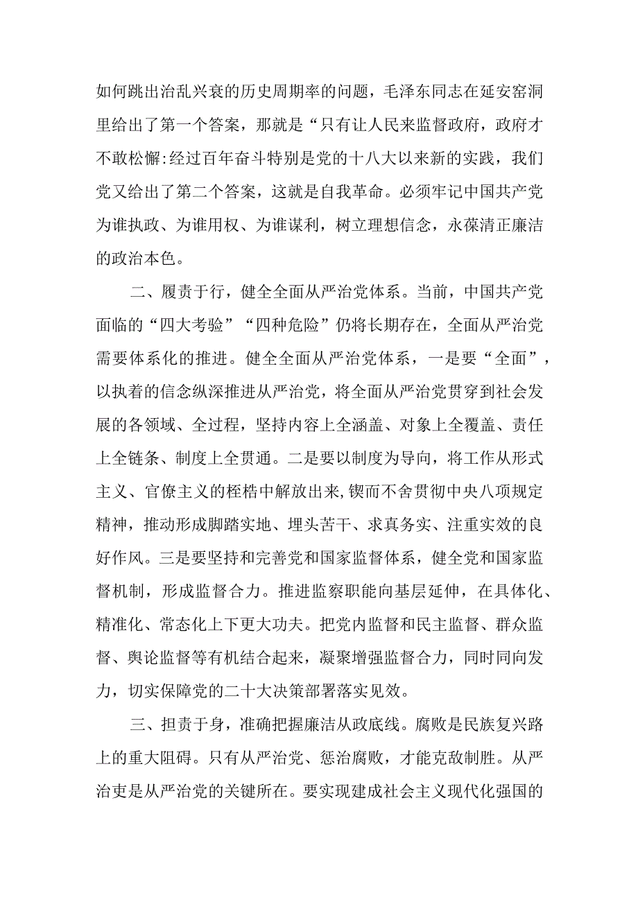 理论中心组全面从严治党专题学习研讨交流会上的发言.docx_第2页