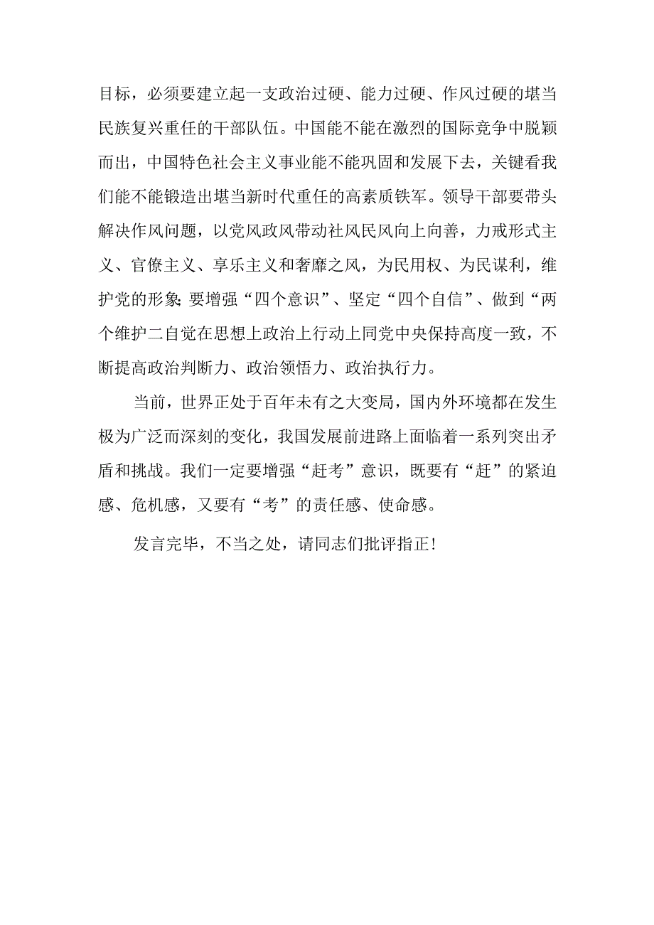 理论中心组全面从严治党专题学习研讨交流会上的发言.docx_第3页