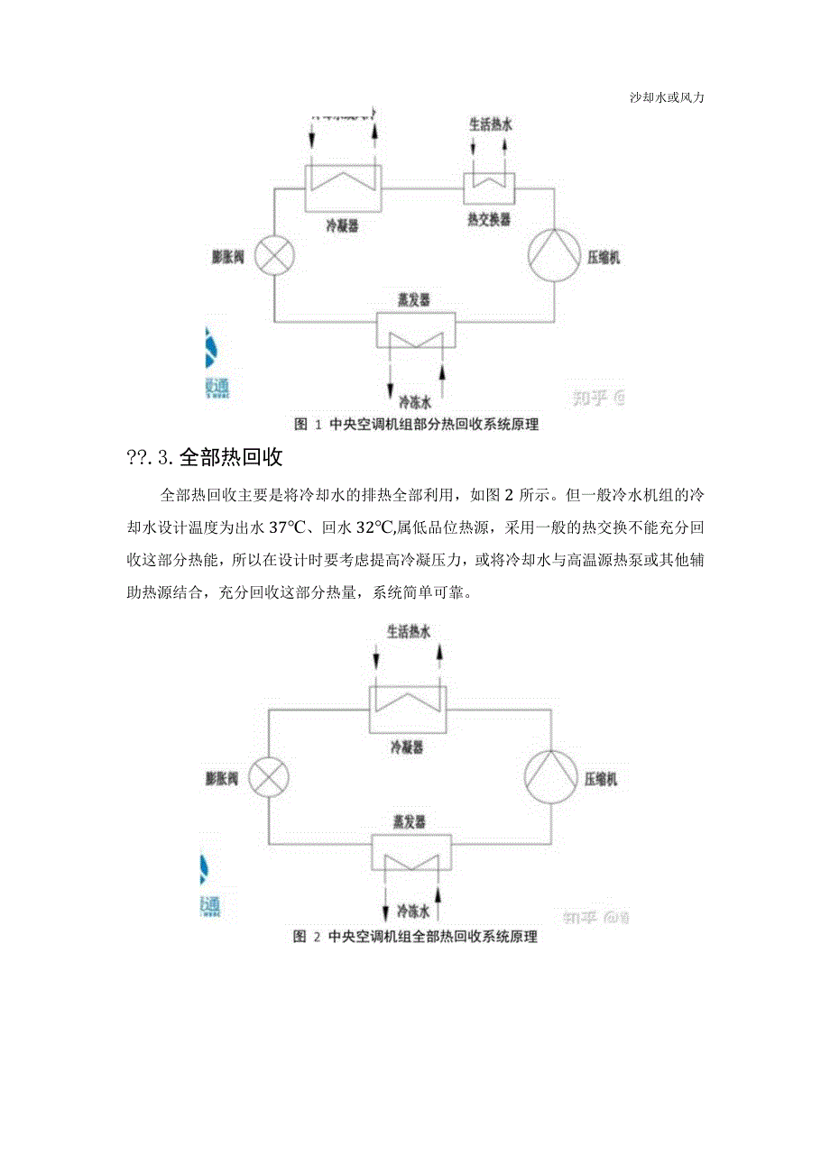 热回收技术在空调系统中的应用分析.docx_第3页