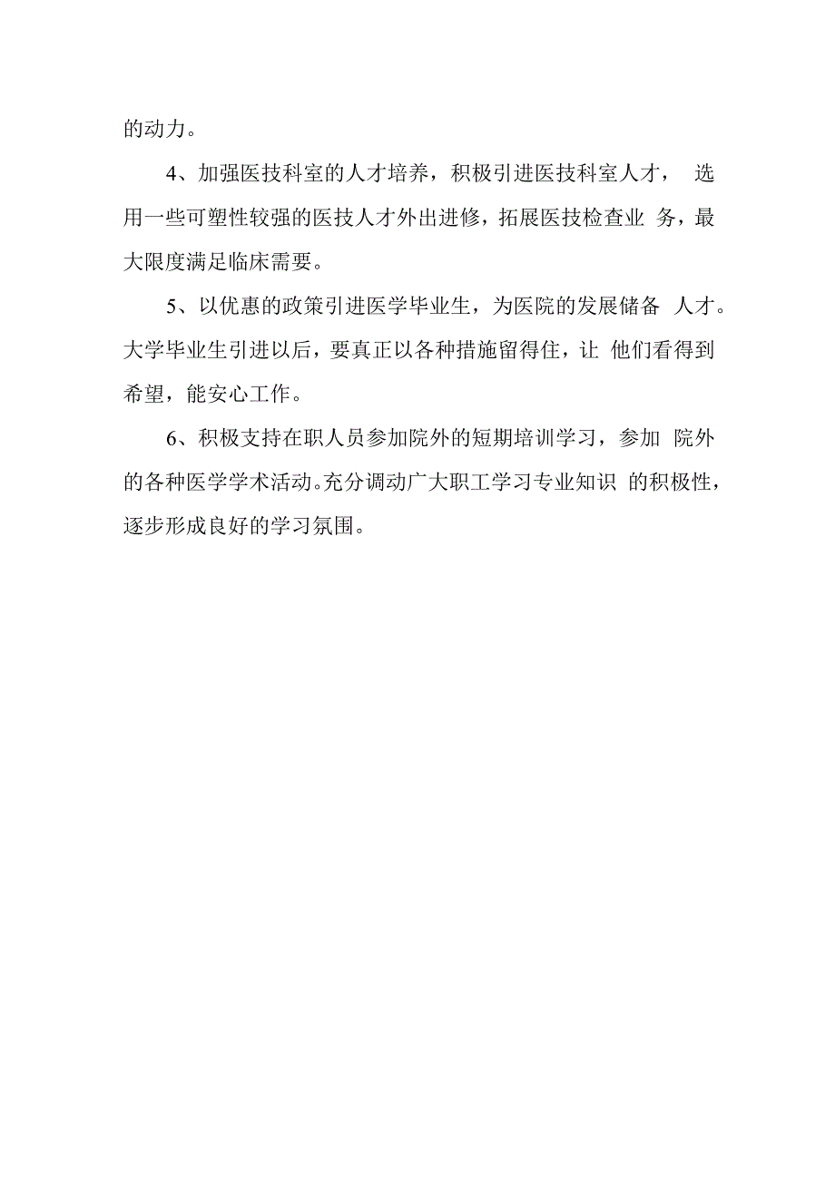 篇3医院人才培养方案.docx_第3页