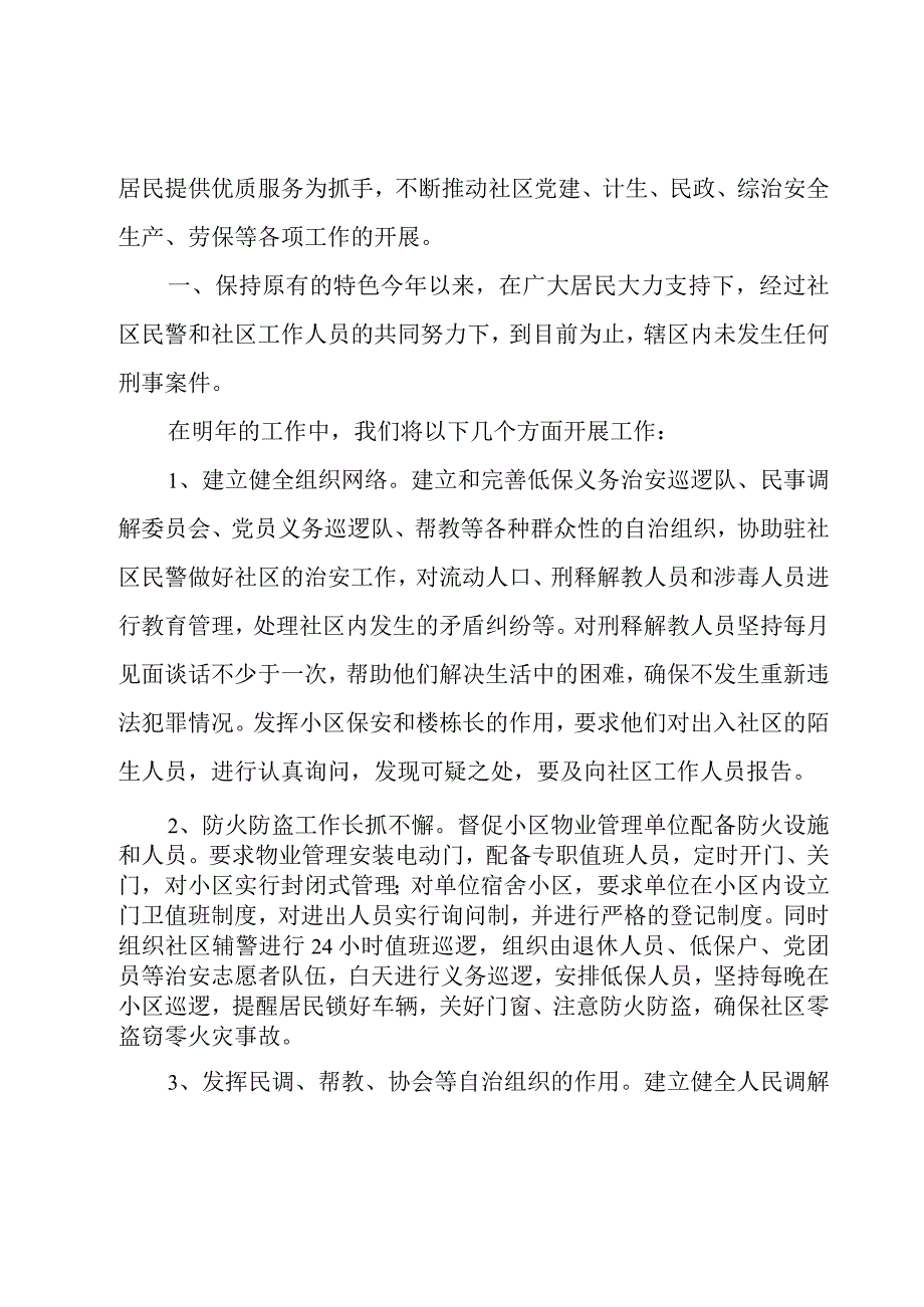 社区工作人员工作计划.docx_第3页