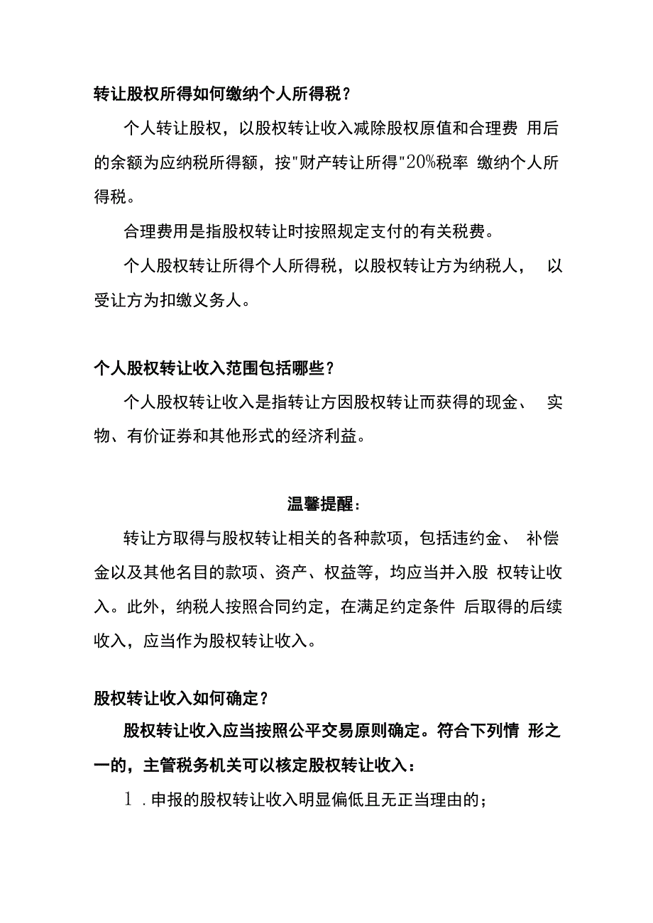 自然人股东转让股权个税申报流程.docx_第3页