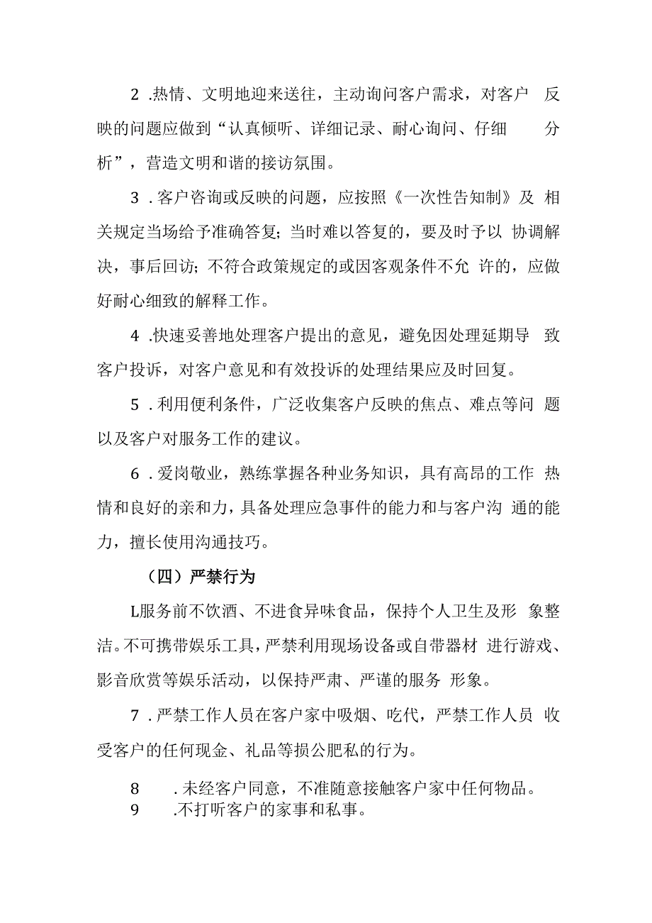 热力有限公司行为准则.docx_第2页