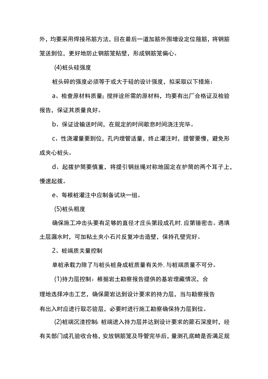 灌注桩质量保证措施.docx_第2页