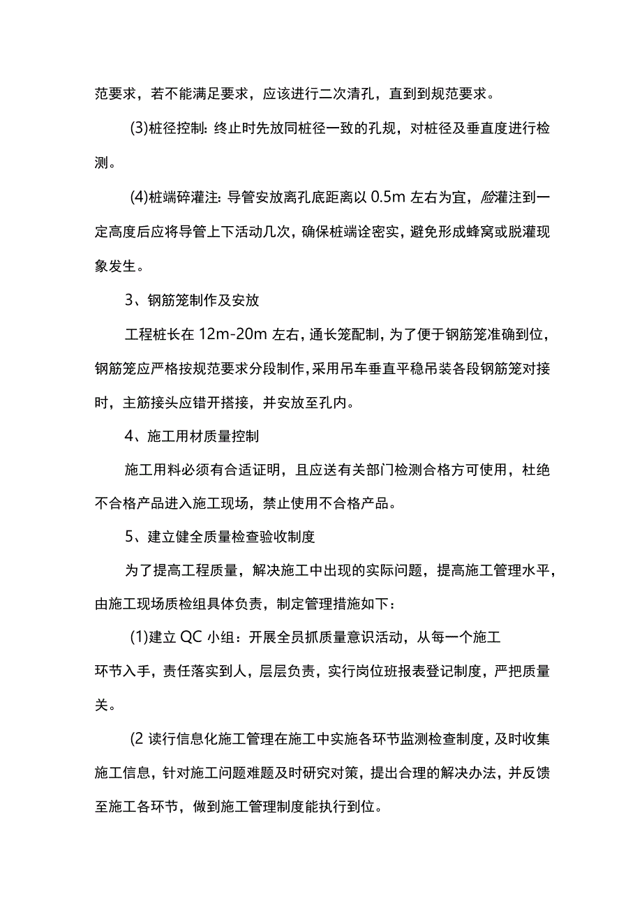 灌注桩质量保证措施.docx_第3页