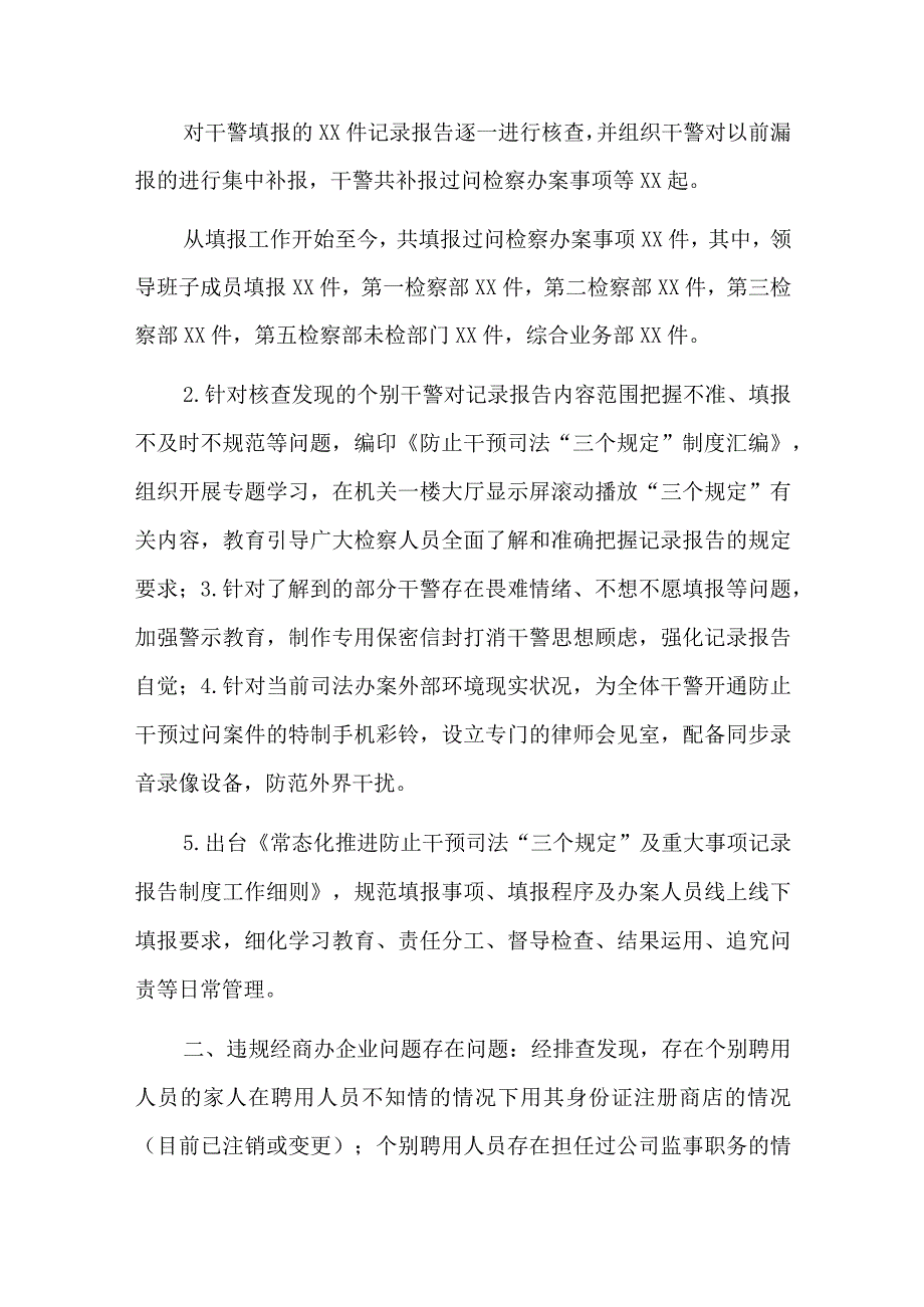 纪委教育整顿工作总结三篇.docx_第2页