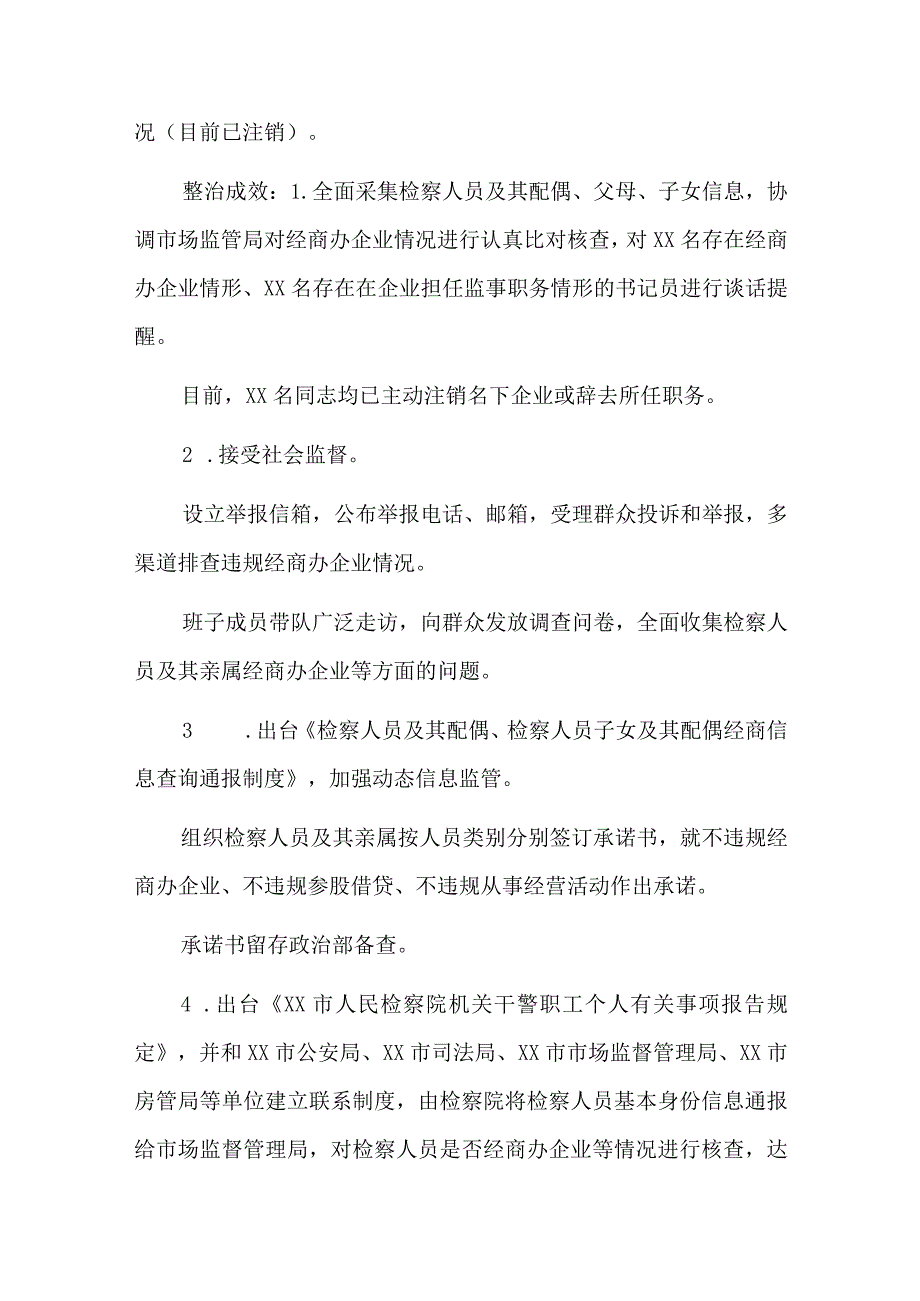 纪委教育整顿工作总结三篇.docx_第3页