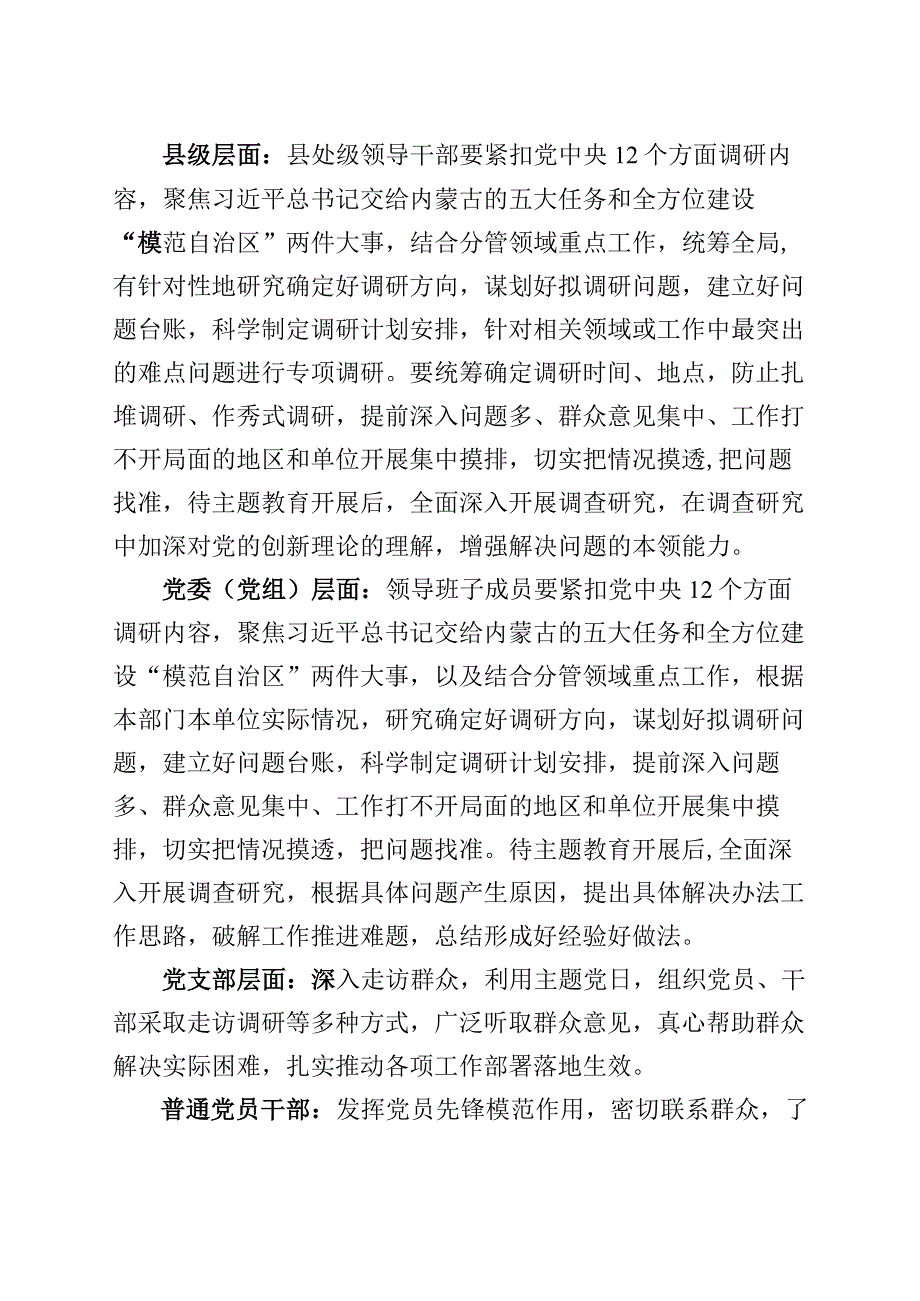 第二批次主题教育工作措施安排计划230922.docx_第2页