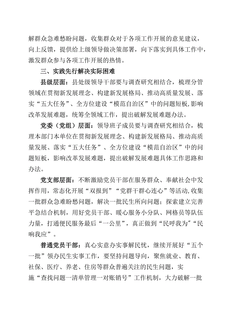 第二批次主题教育工作措施安排计划230922.docx_第3页