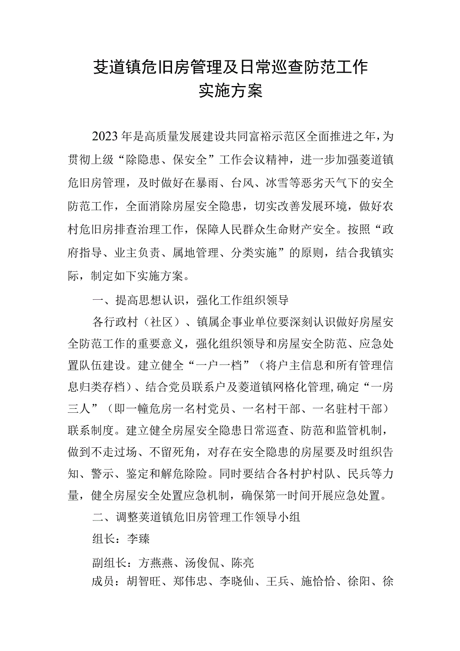 茭道镇危旧房管理及日常巡查防范工作实施方案.docx_第1页