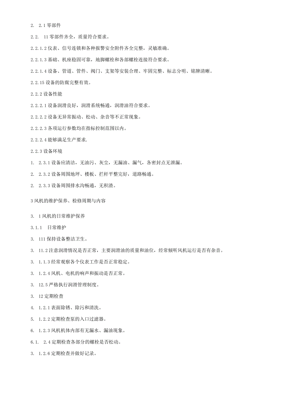 罗茨鼓风机检修与质量标准.docx_第2页