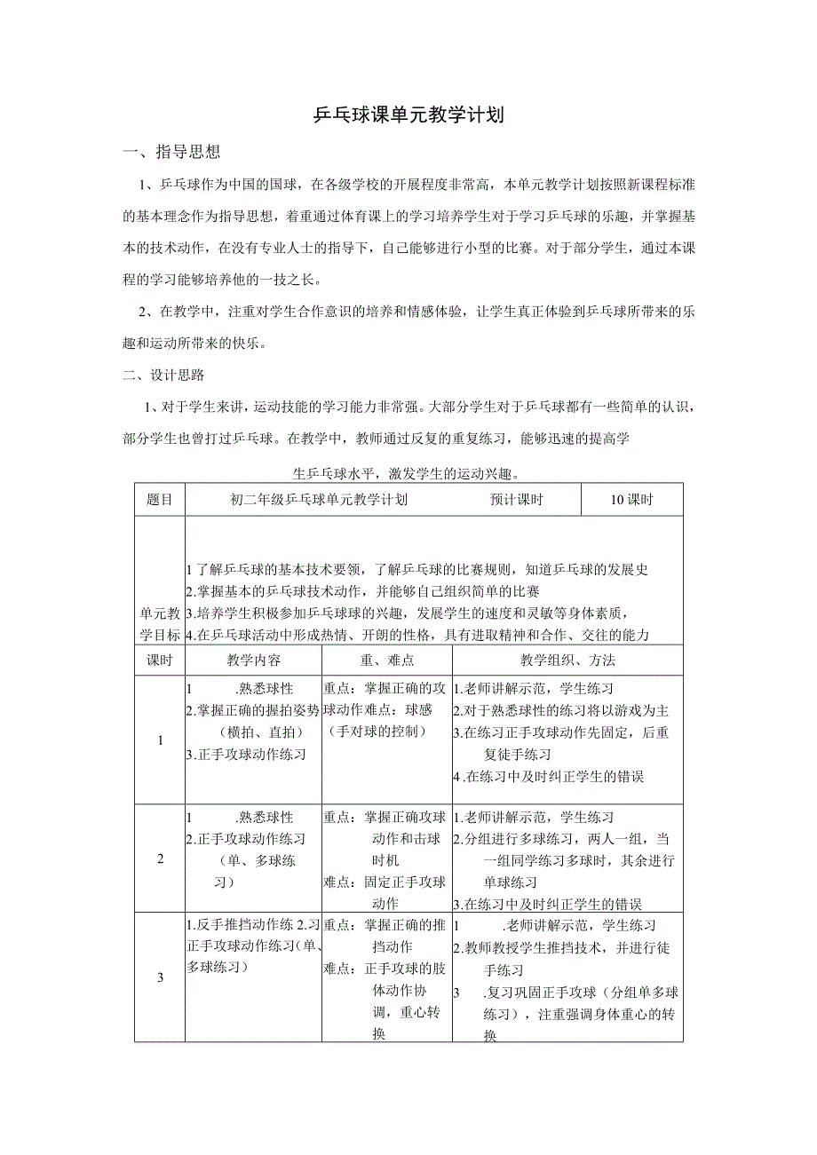 第六章 乒乓球教案 2022—2023学年人教版初中体育与健康八年级全一册.docx_第3页