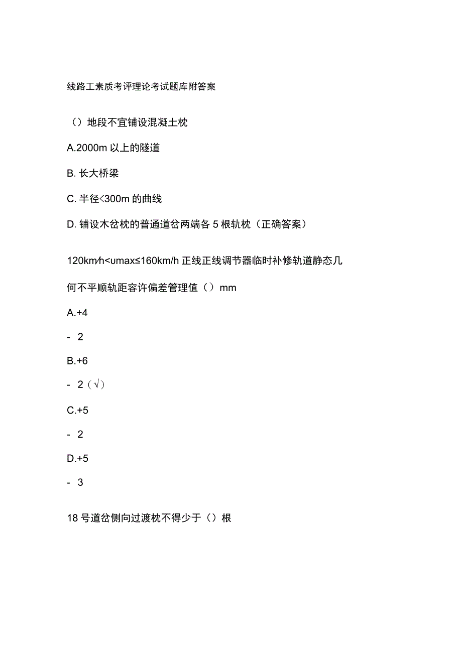 线路工素质考评理论考试题库附答案.docx_第1页