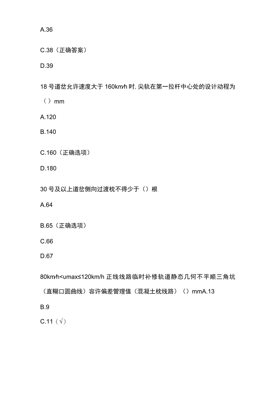 线路工素质考评理论考试题库附答案.docx_第2页