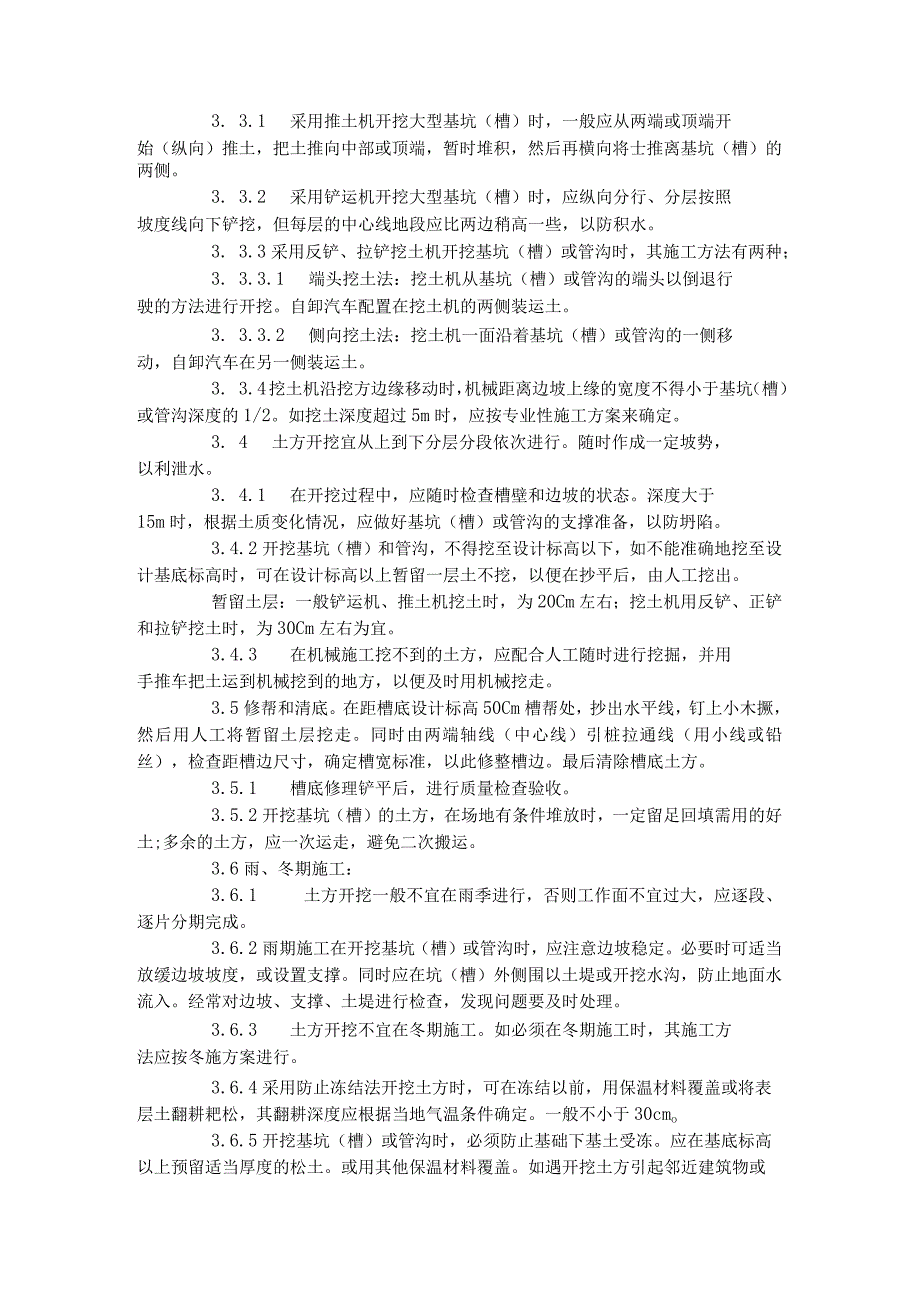 空心砖砌筑工艺标准（65996）（天选打工人）.docx_第3页