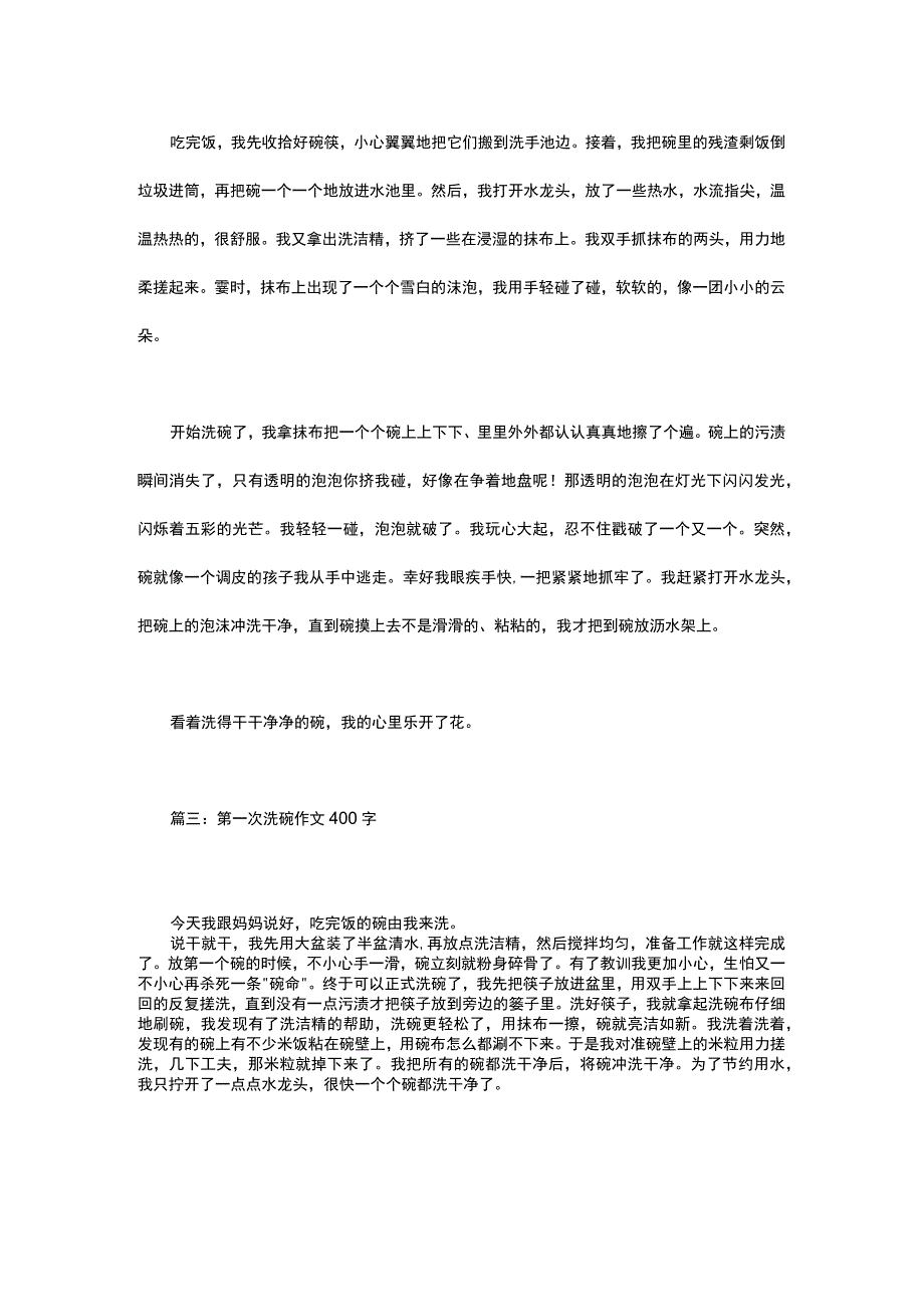 第一次洗碗作文400字5篇.docx_第2页