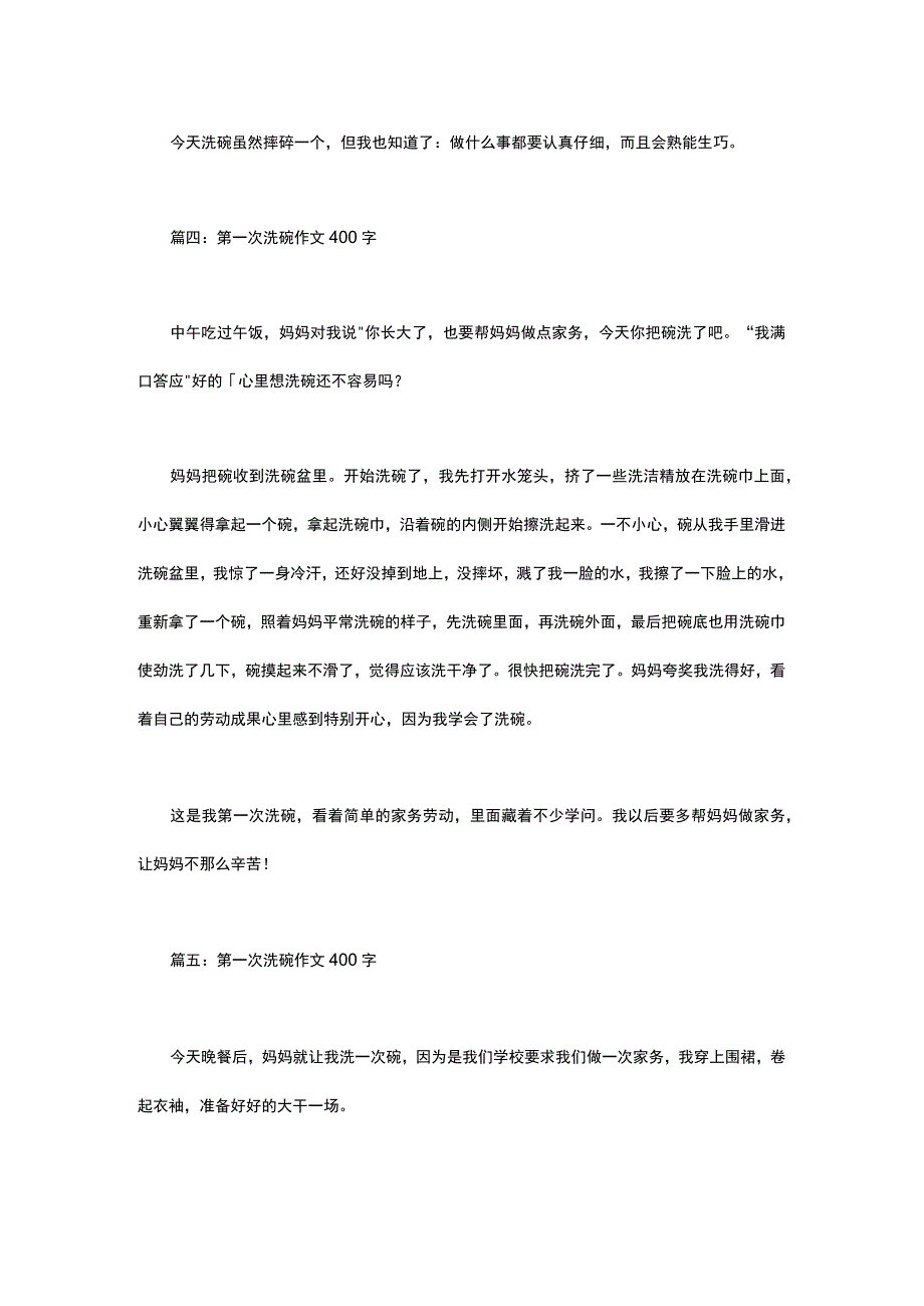 第一次洗碗作文400字5篇.docx_第3页