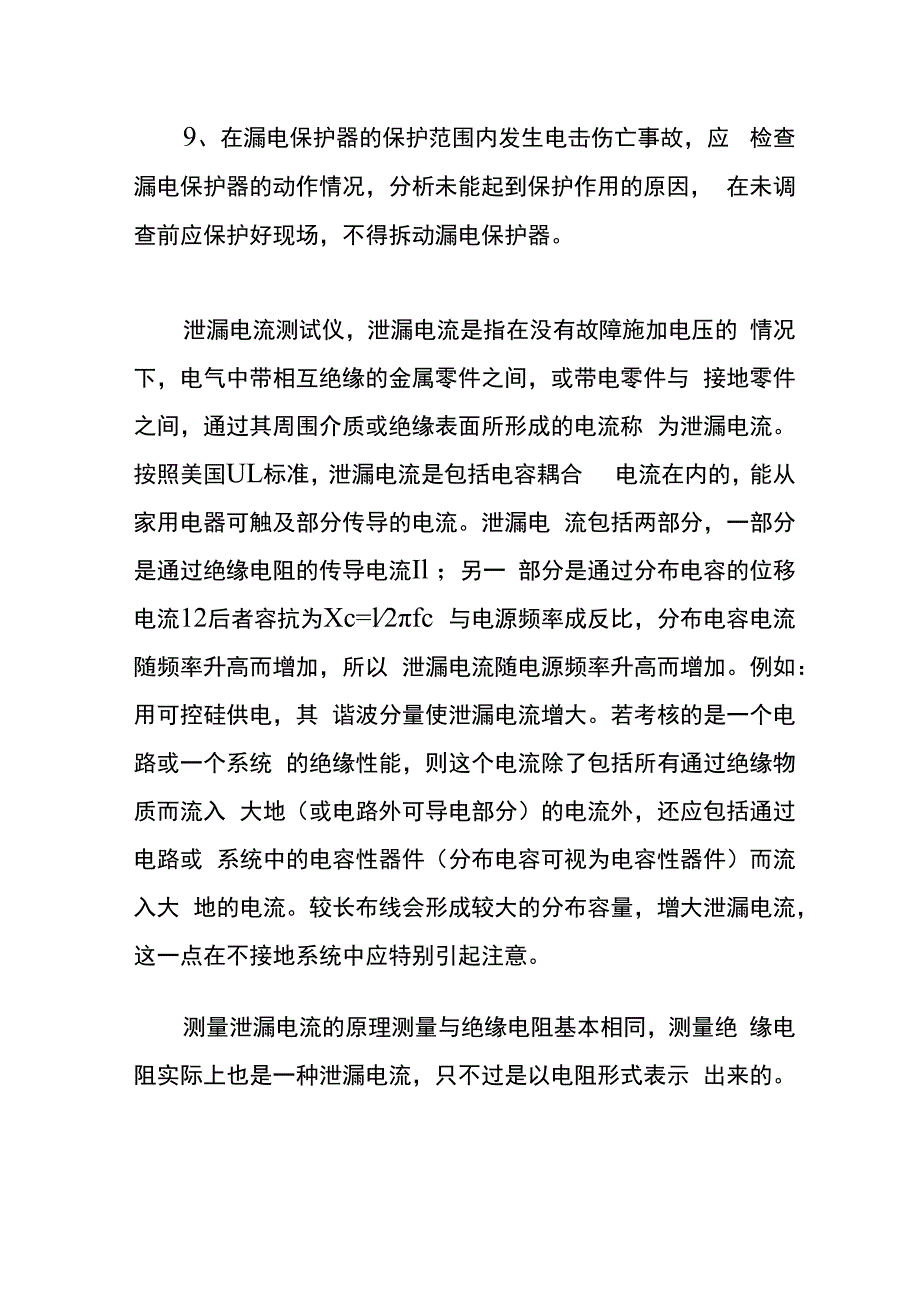 漏电保护器管理制度.docx_第2页