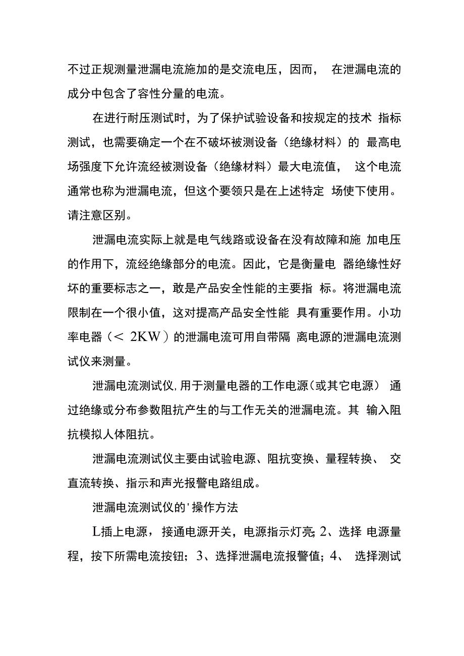 漏电保护器管理制度.docx_第3页