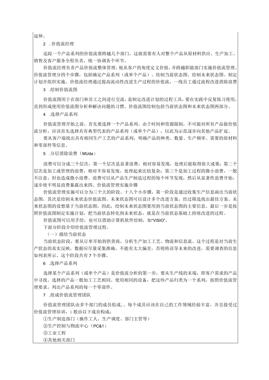 精益生产实务 教案4 2.2价值流管理组织实施.docx_第3页