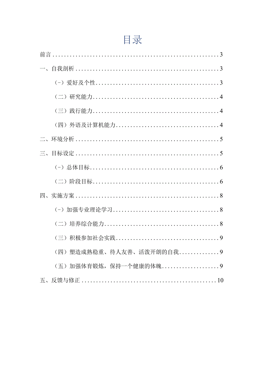 经济学专业职业生涯规划书.docx_第2页