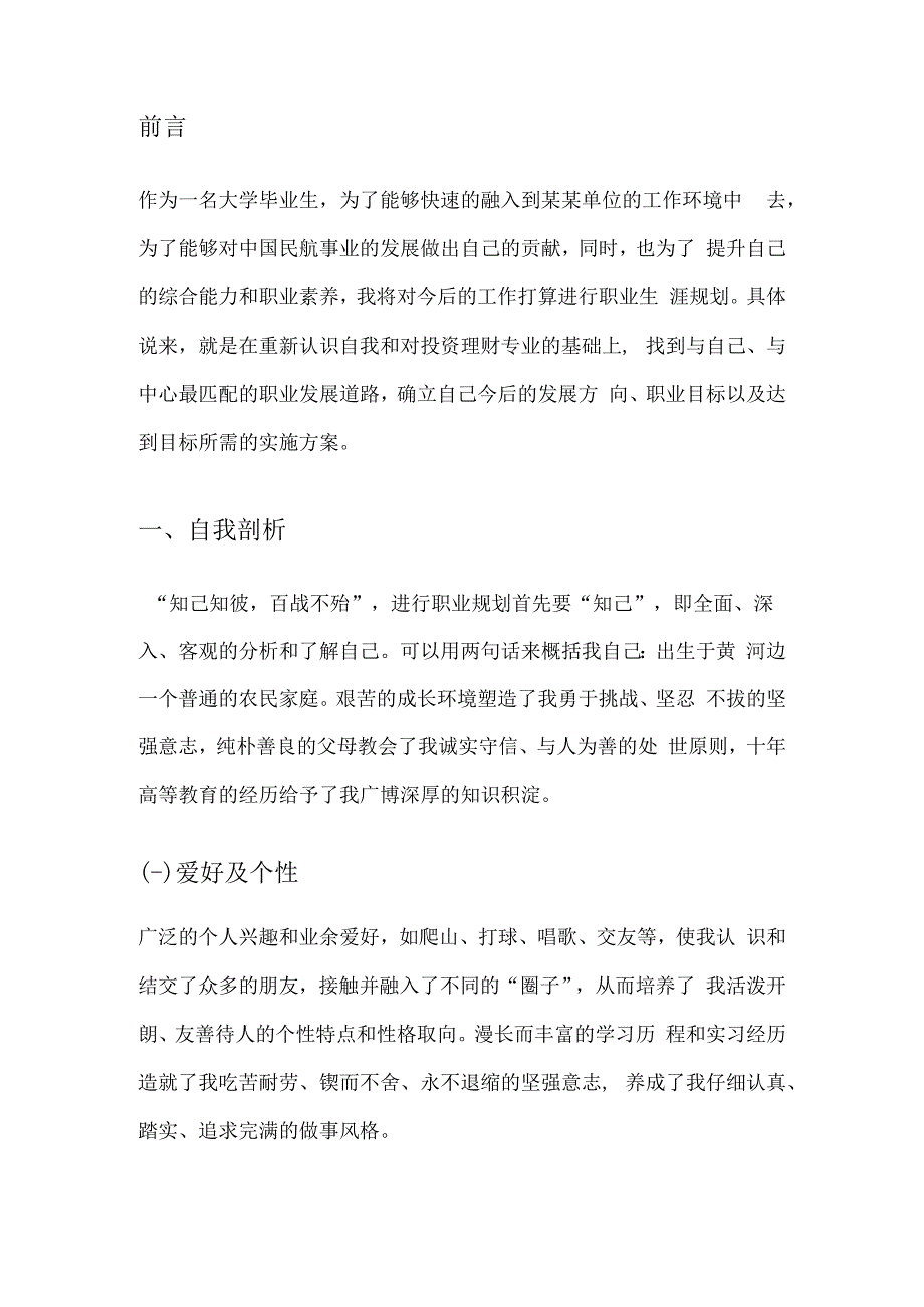 经济学专业职业生涯规划书.docx_第3页