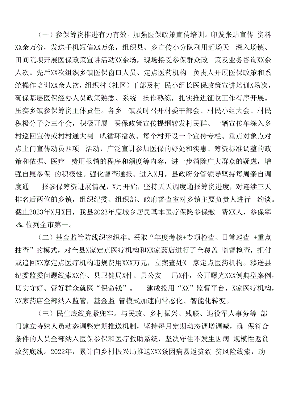 纠正医药购销领域不正之风工作进展情况总结共6篇含3篇通用实施方案及两篇工作要点.docx_第3页