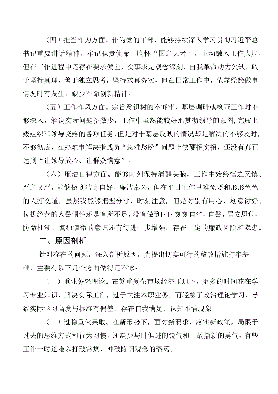 第二批主题教育专题民主生活会个人检视检查材料（十二篇汇编）.docx_第2页