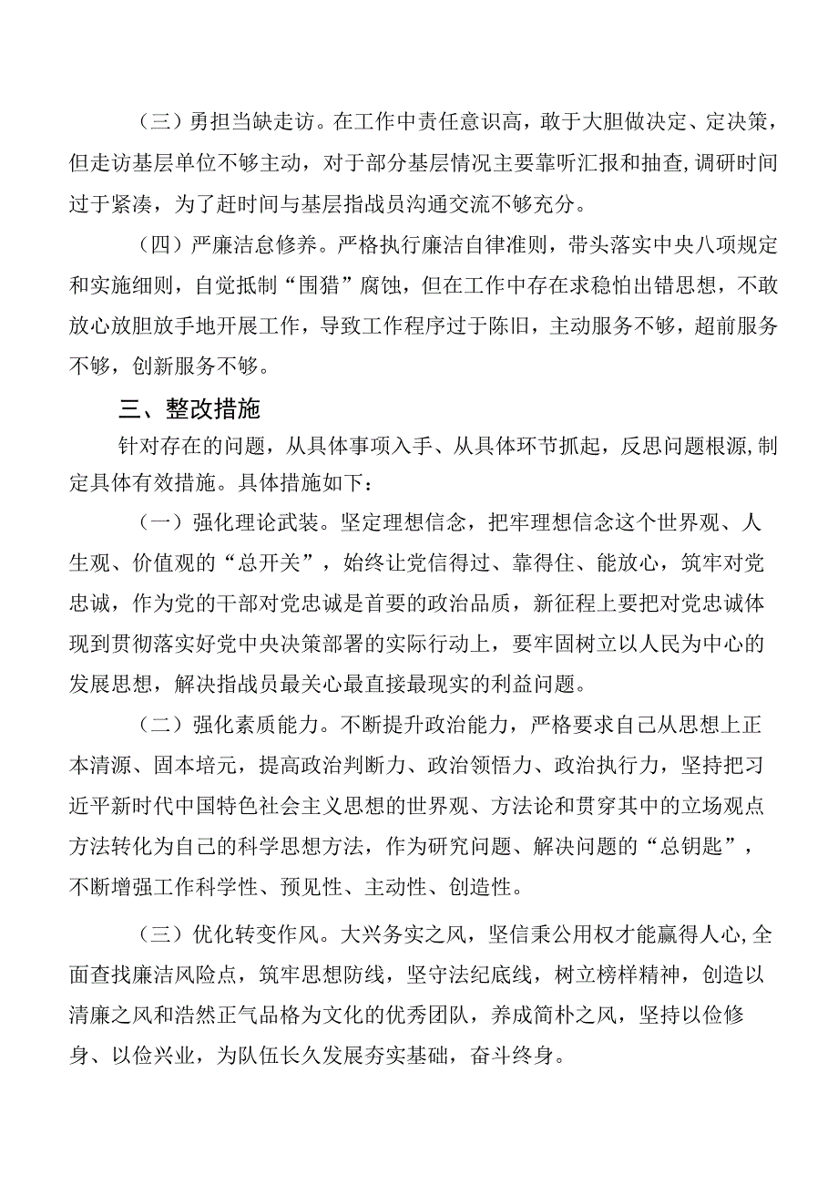 第二批主题教育专题民主生活会个人检视检查材料（十二篇汇编）.docx_第3页