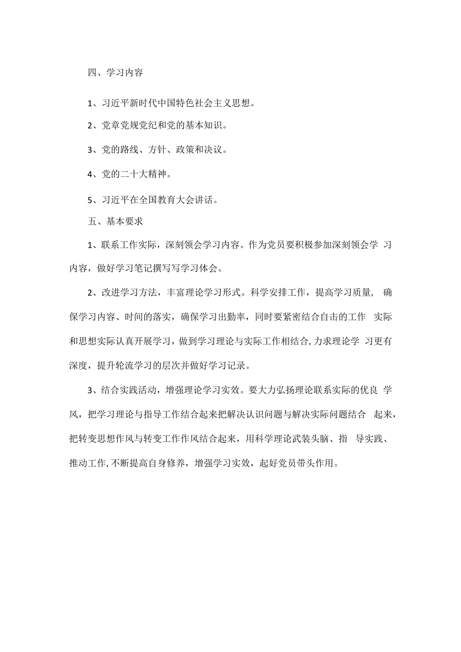 能力提升建设年个人学习计划.docx_第2页