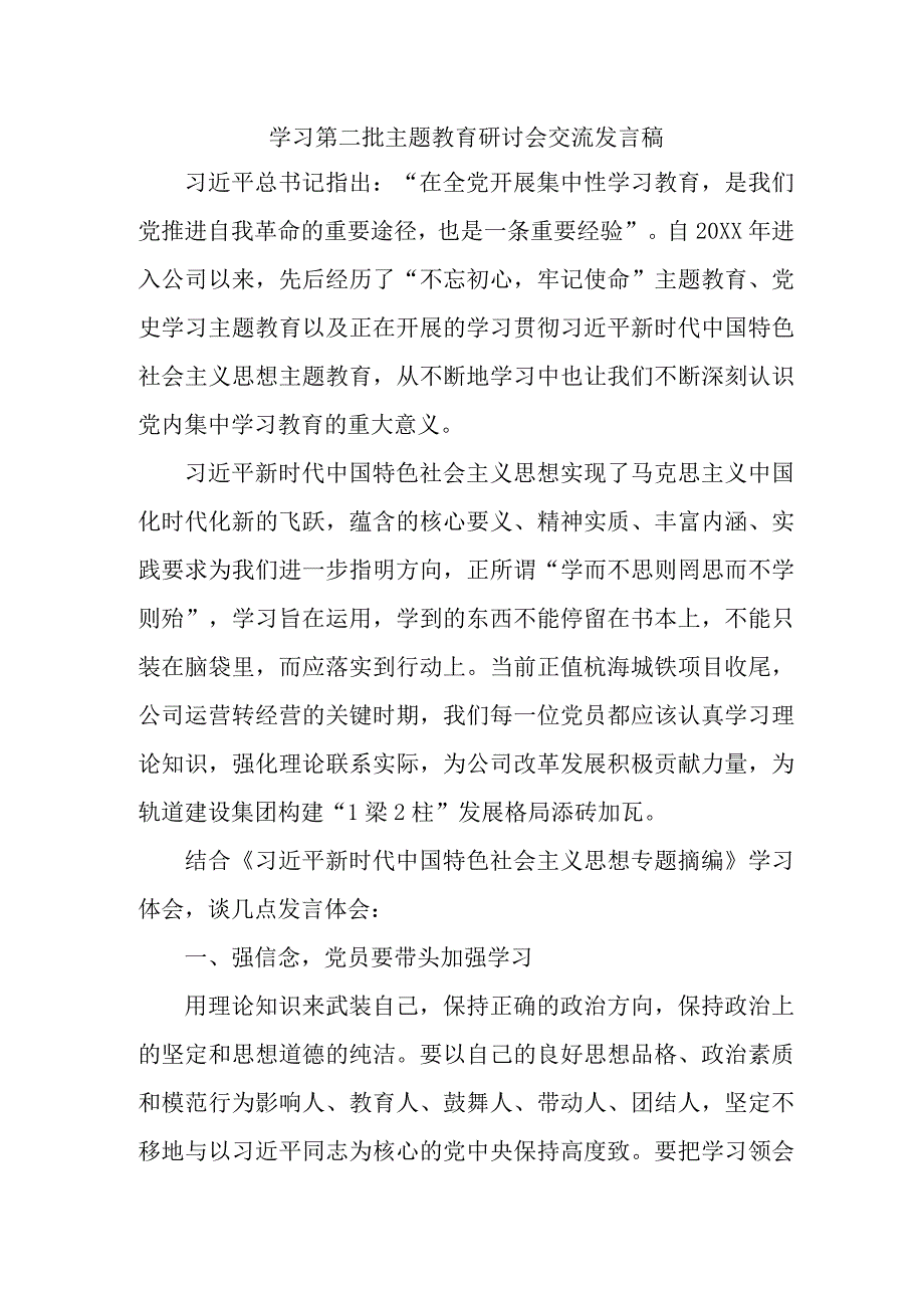 燃气公司开展第二批主题教育研讨会交流发言稿（5份）.docx_第1页