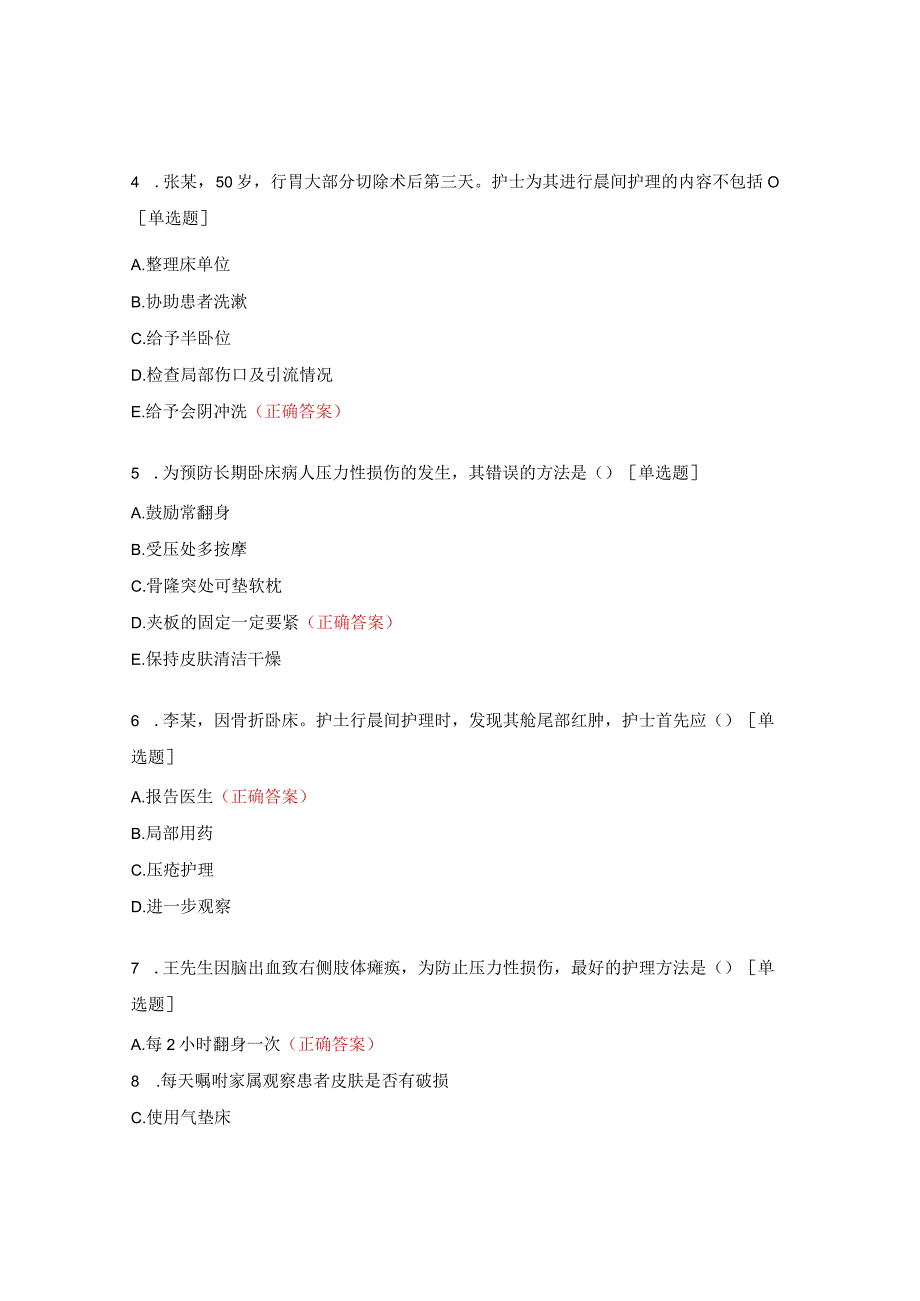 病人的清洁卫生、饮食与营养考试题.docx_第2页