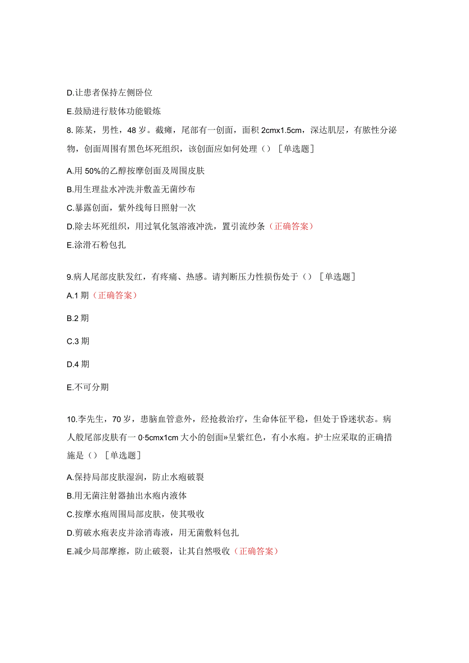 病人的清洁卫生、饮食与营养考试题.docx_第3页