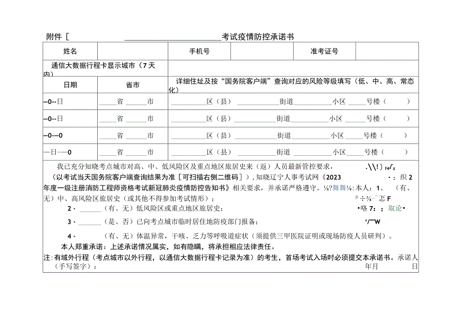 考试疫情防控承诺书.docx_第1页