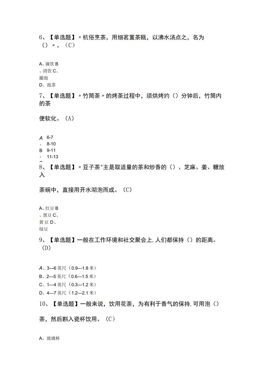 茶艺师（中级）模拟试题及答案.docx_第2页