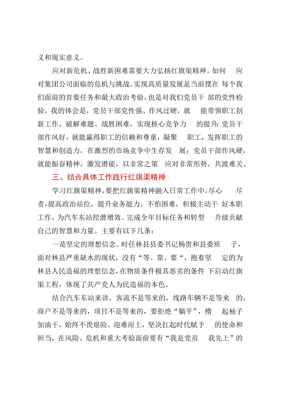 红色教育专题研修班培训学习心得体会（红旗渠）.docx_第2页