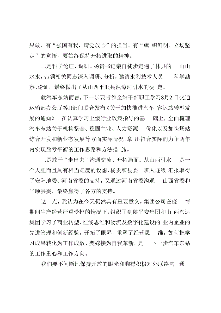 红色教育专题研修班培训学习心得体会（红旗渠）.docx_第3页