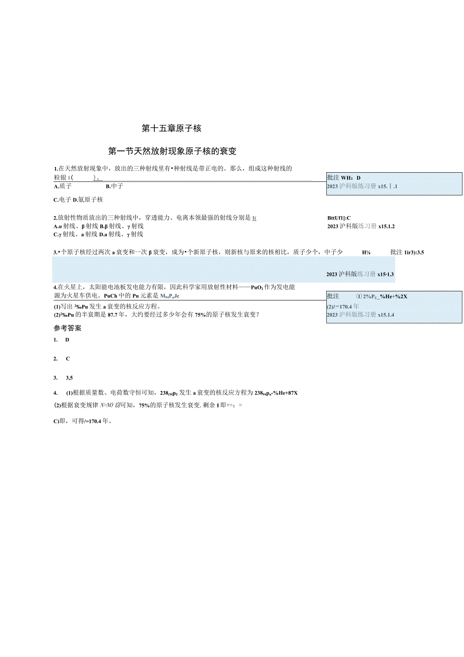 第十五章原子核.docx_第1页