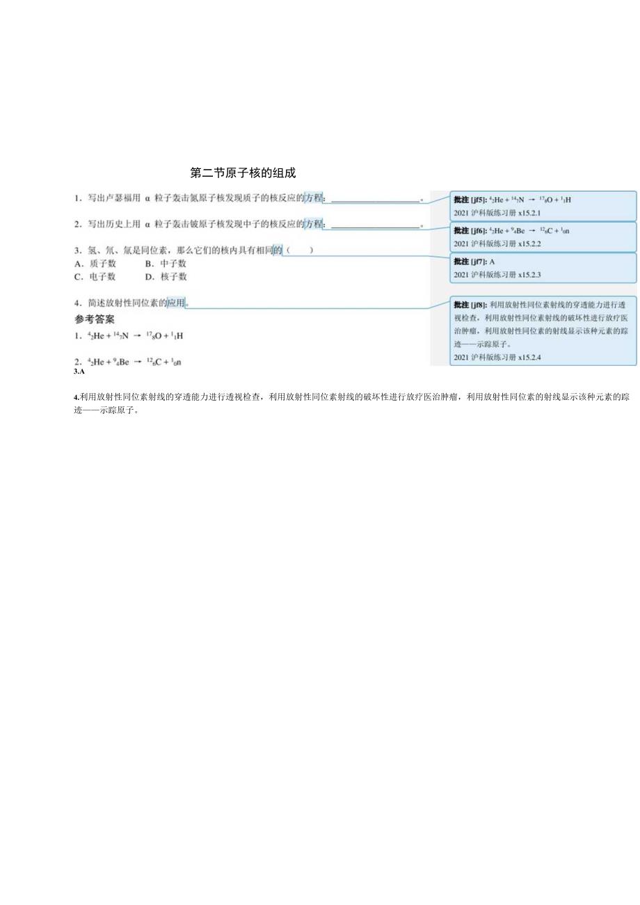 第十五章原子核.docx_第2页