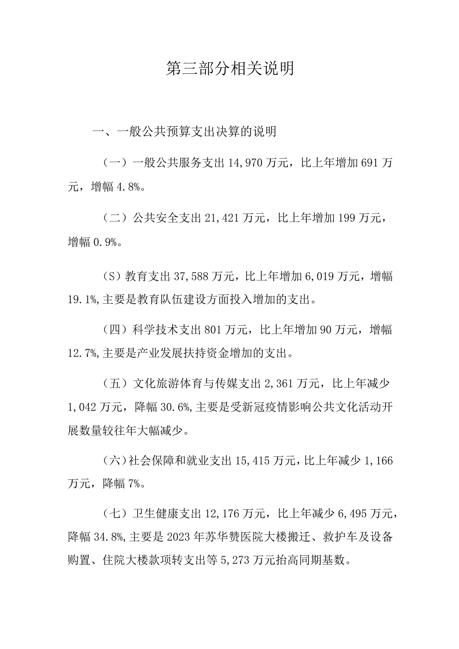 第三部分相关说明.docx_第1页