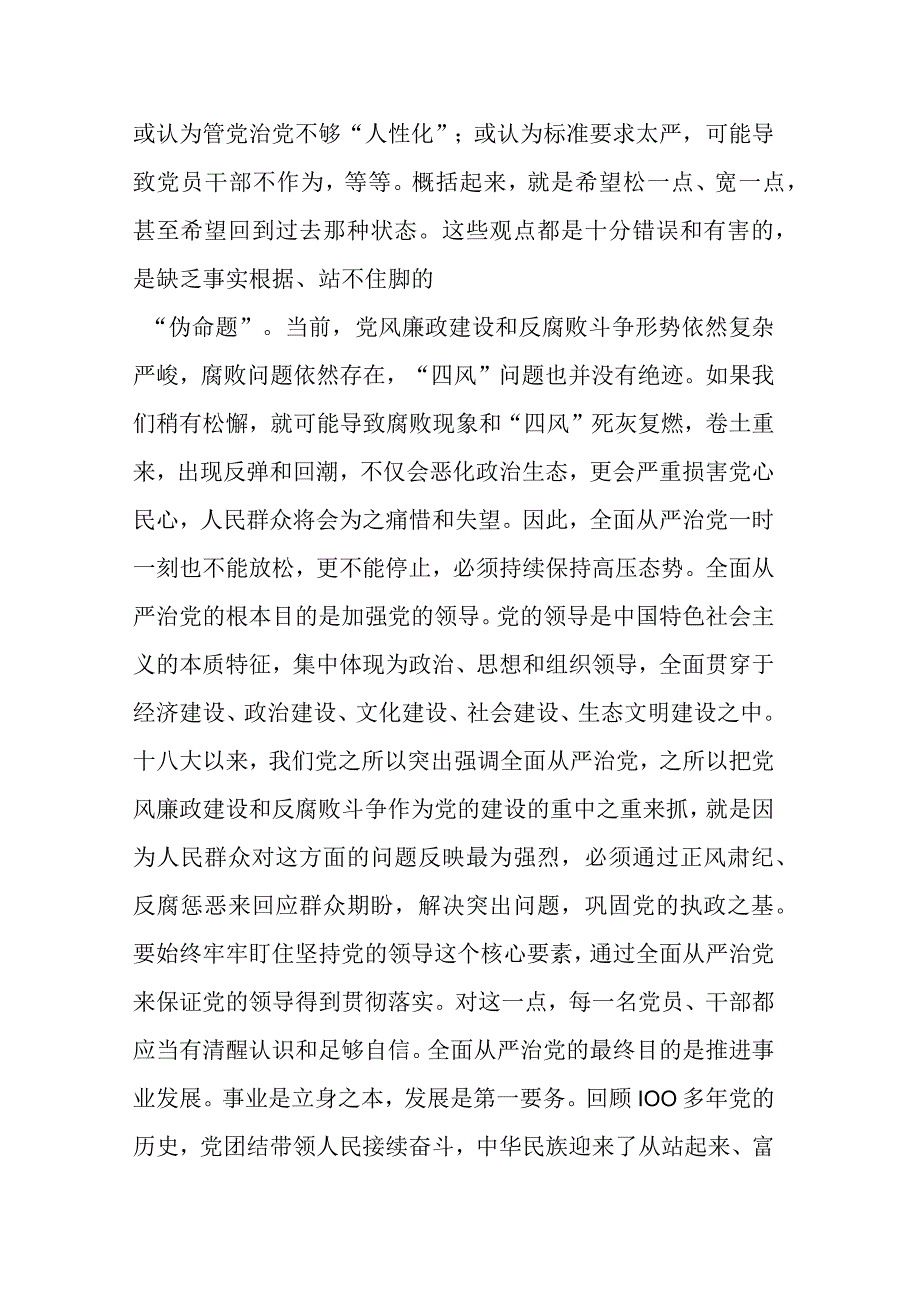 纪检监察干部队伍教育整顿关于全面从严治党研讨发言材料(二篇).docx_第2页