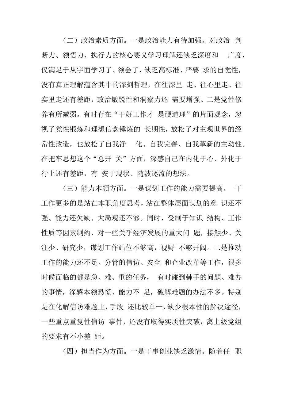 聚焦“学思想、强党性、重实践、建新功”的总要求2023年主题教育专题民主组织生活会六个方面个人对照检查发言提纲8篇.docx_第3页