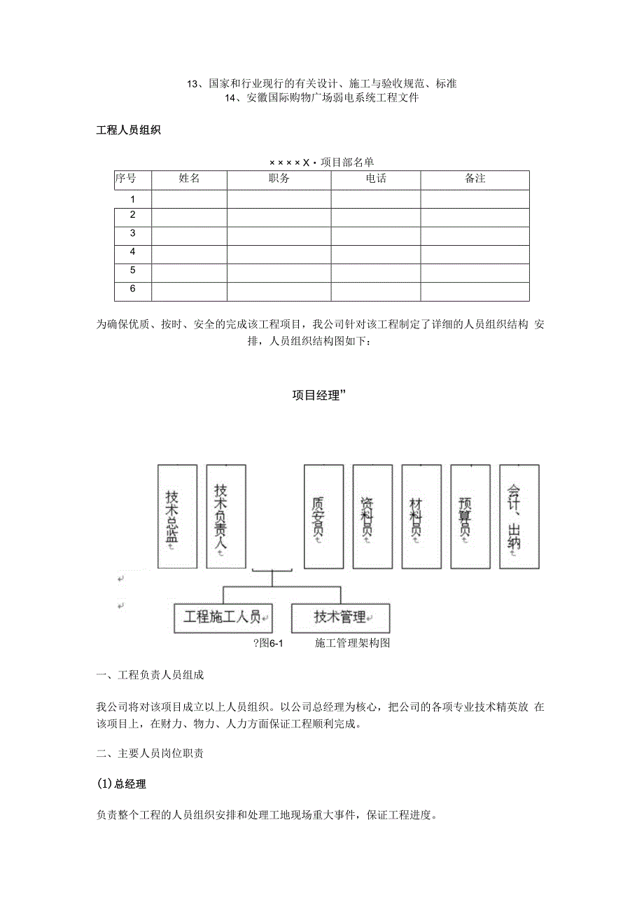 能化系统施工组织设计方案.docx_第2页