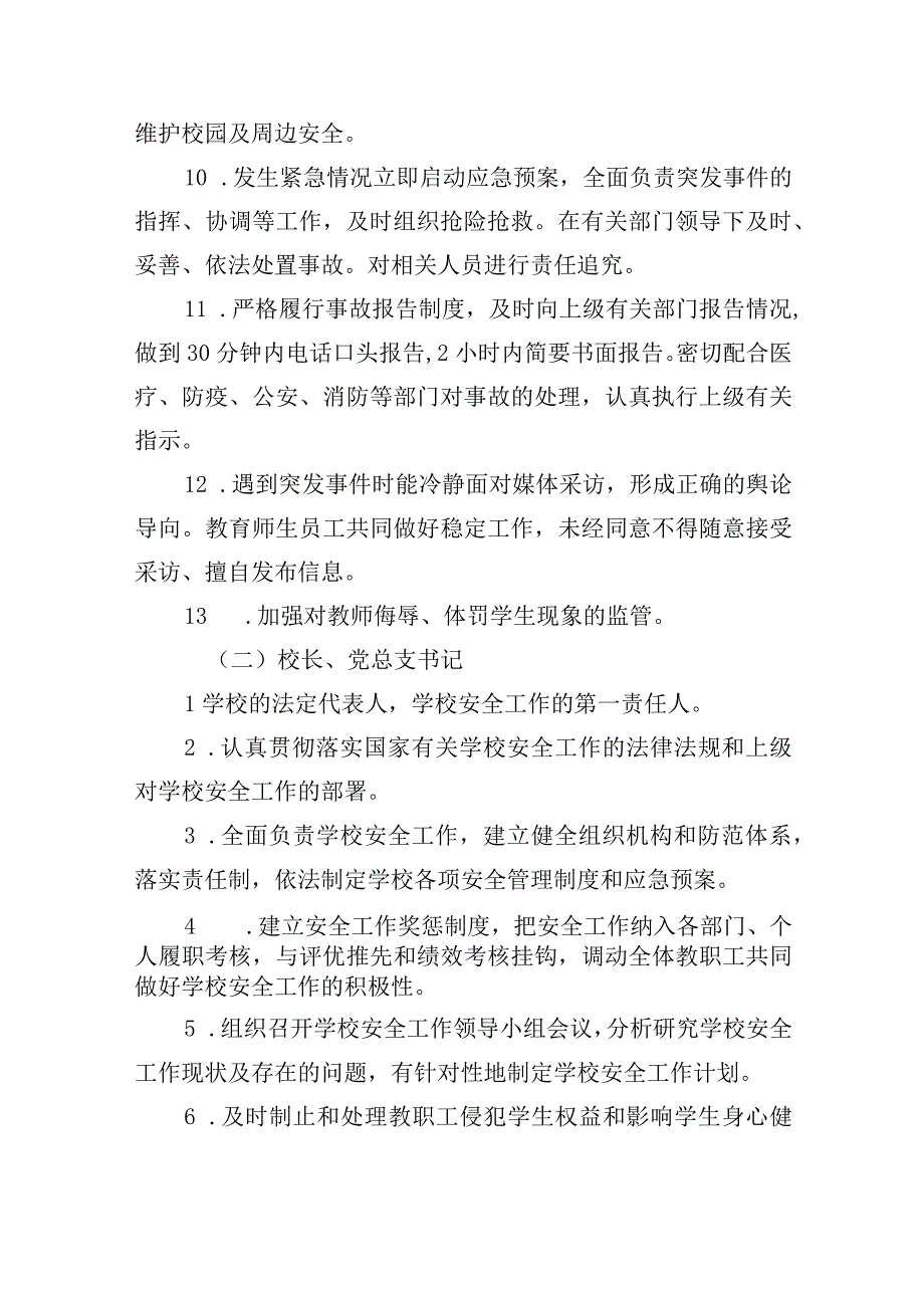 聊城文轩初级中学安全责任制度.docx_第2页